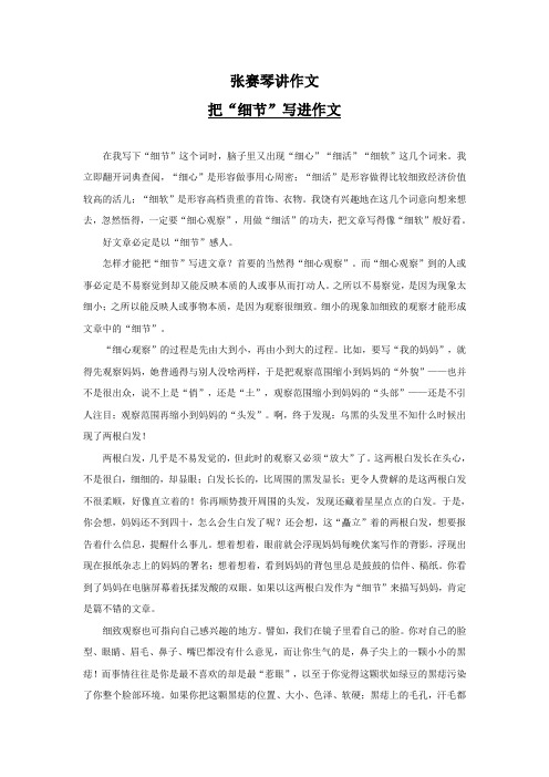 张赛琴讲小学作文(五)