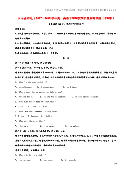 云南省红河州2017-2018学年高一英语下学期教学质量监测试题(含解析)