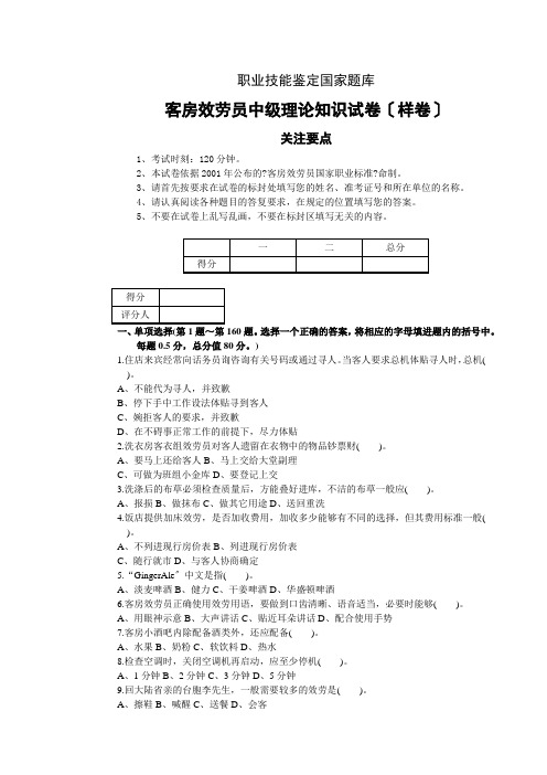 客房服务员职业技能鉴定国家题库中级