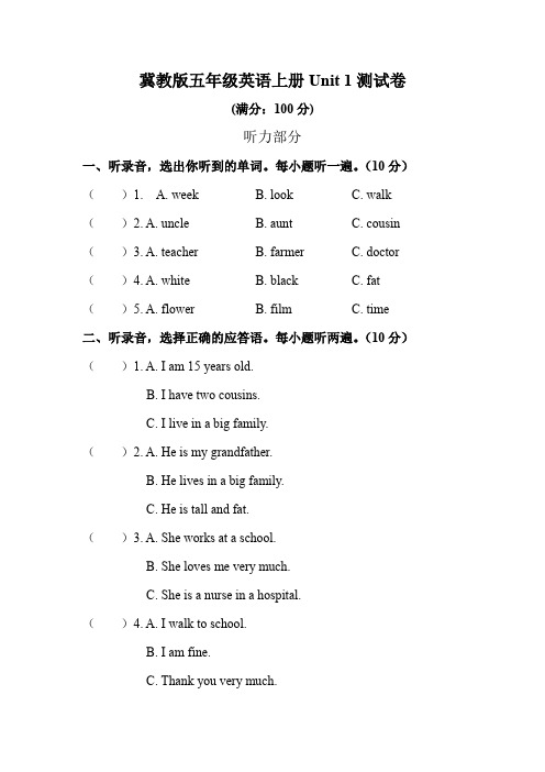 冀教版五年级英语上册Unit 1测试卷(听力材料+答案)