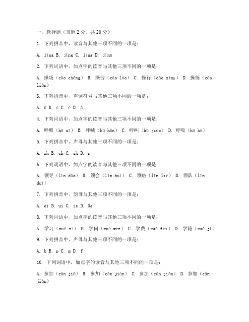 四年级语文拼音期末考试卷