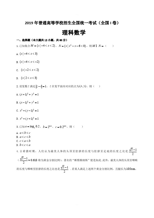 2019年高考理科数学全国I卷含答案