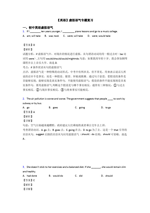 【英语】虚拟语气专题复习