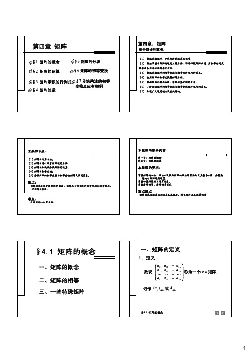 高等代数 讲义 第四章