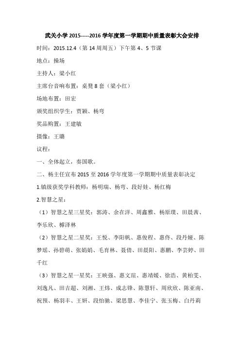 中考表彰