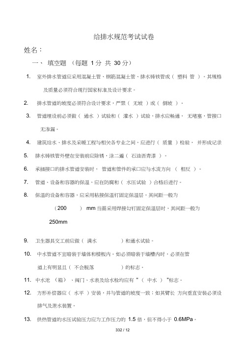 给排水规范考试试题含答案