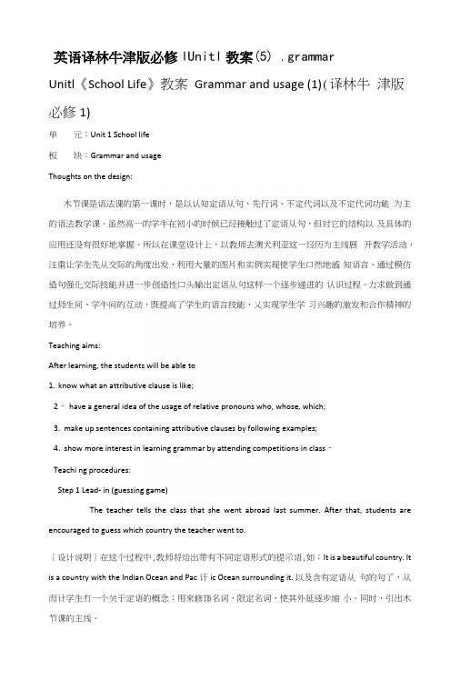 英语译林牛津版必修1Unit1教案(5)-grammar.docx