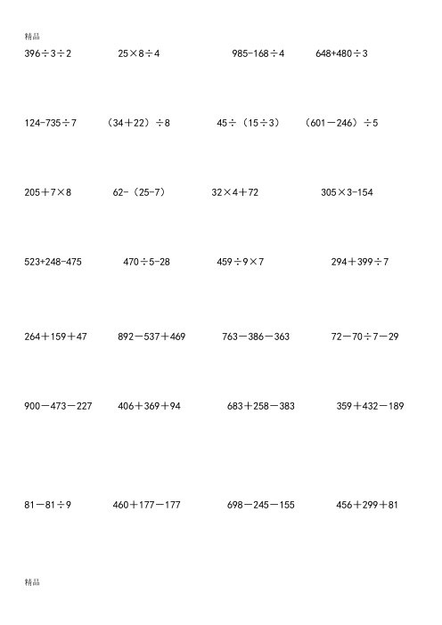 三年级下册数学脱式计算题300道