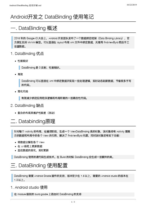 Android开发之 DataBinding 使用笔记