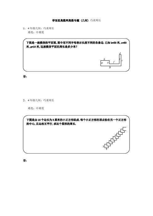 巧求周长_2