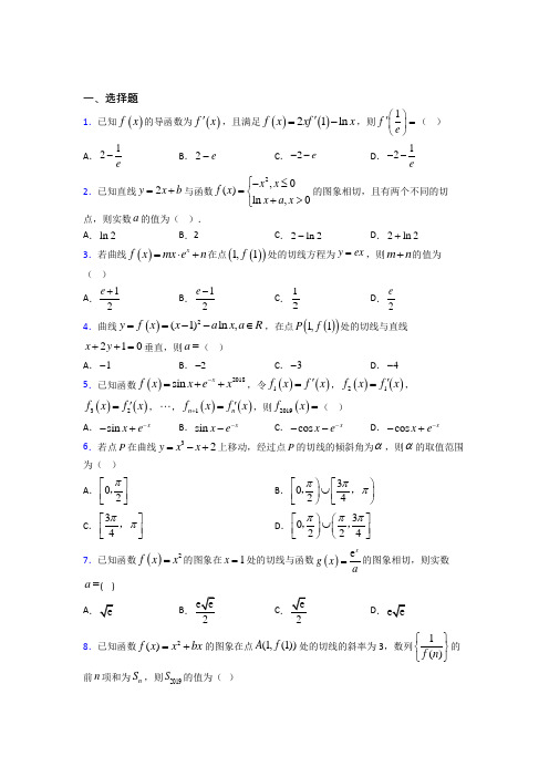 北师大版高中数学高中数学选修2-2第二章《变化率与导数》检测卷(包含答案解析)