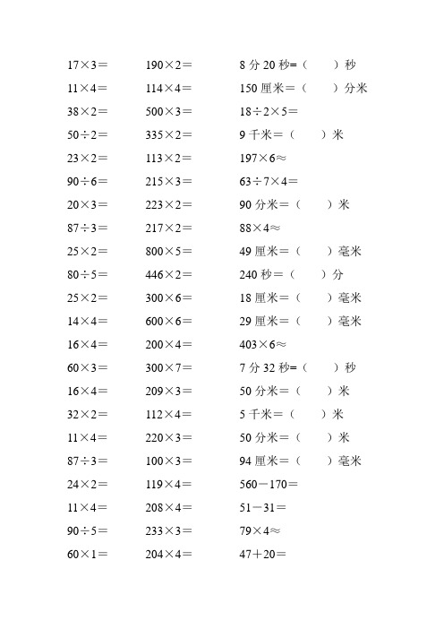 精编小学三年级数学上册口算天天练 (150)