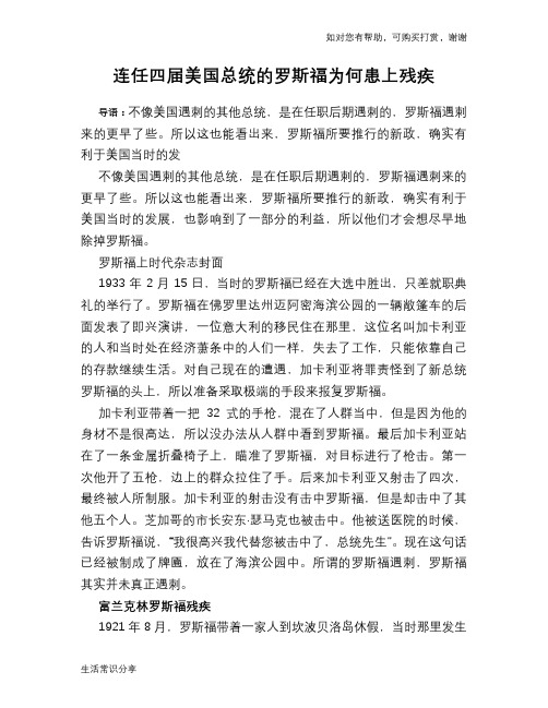 历史趣谈：连任四届美国总统的罗斯福为何患上残疾