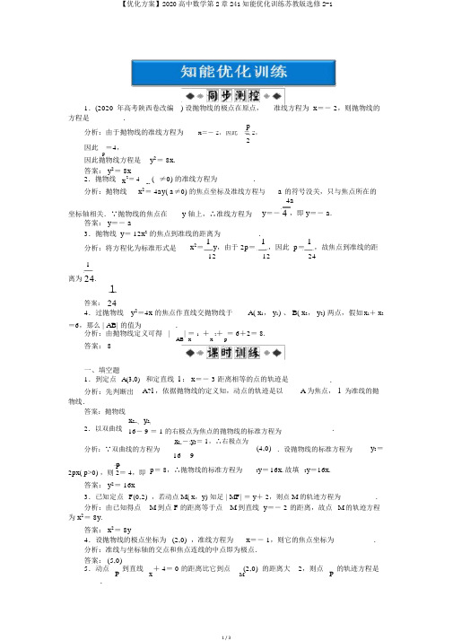 【优化方案】2020高中数学第2章241知能优化训练苏教版选修2-1