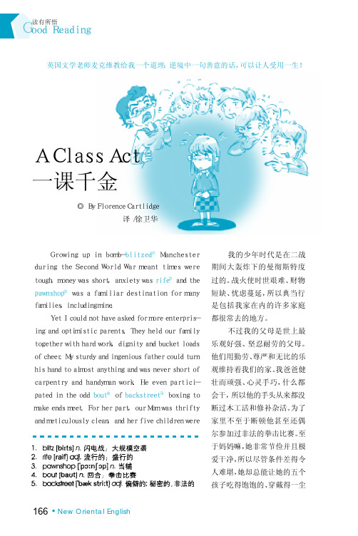 一课千金  a class act