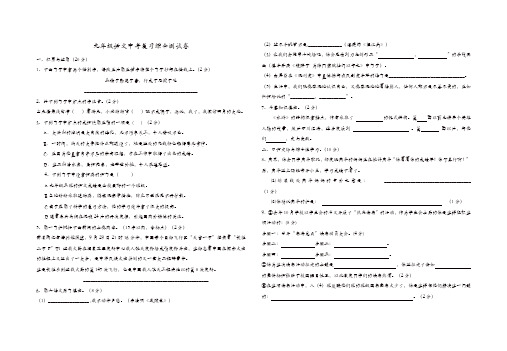 湖北省枣阳市2018-2019学年九年级语文中考复习综合测试卷(答案不全)