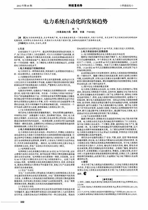 电力系统自动化的发展趋势