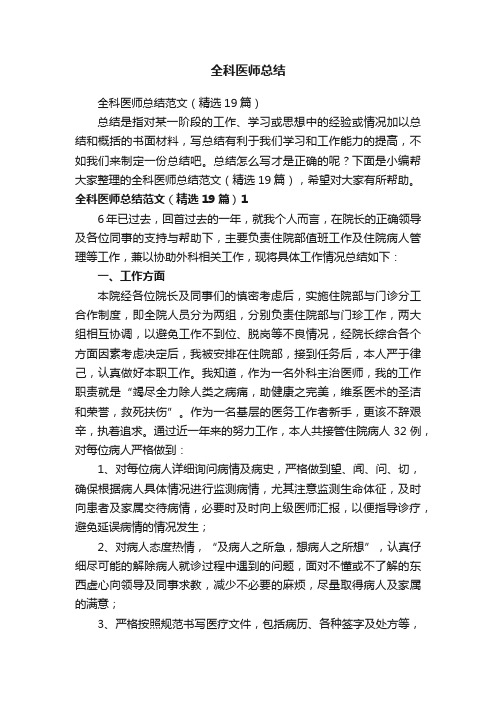 全科医师总结