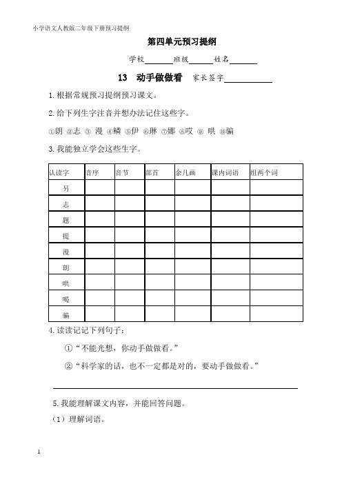 二年级语文下第四单元预习提纲