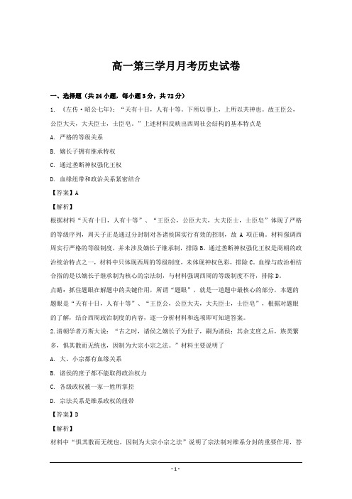 湖南省益阳市箴言中学2018-2019学年高一上学期11月月考历史---精校解析Word版