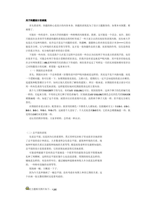 关于快题设计的表现