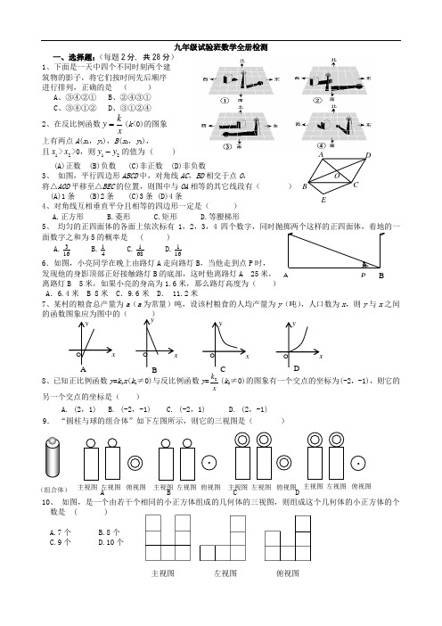 九年级试验班数学全册检测