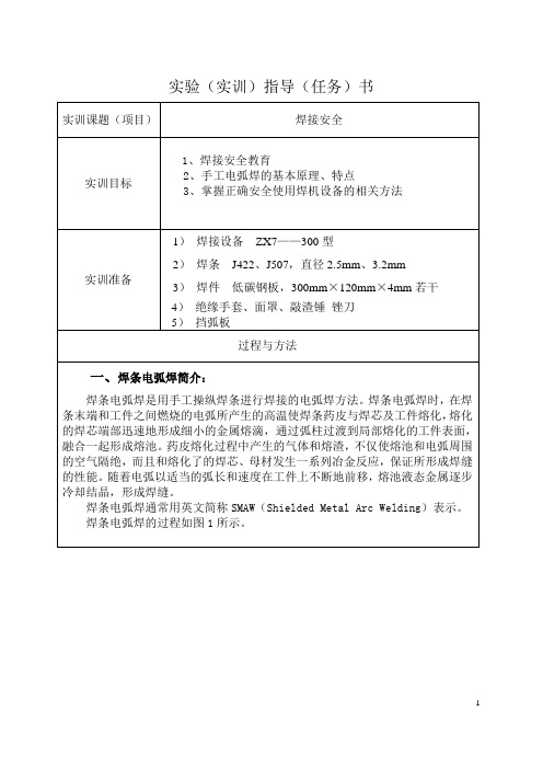 焊接技能训练(劳动版)授课教案：焊接安全   