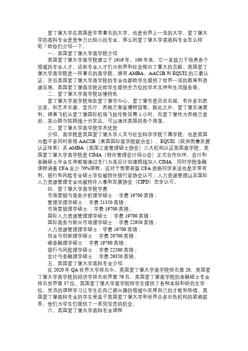爱丁堡大学商科专业怎么样
