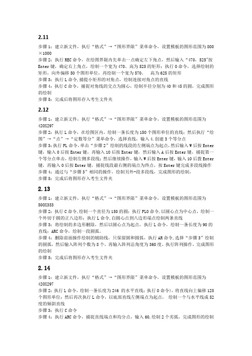 CAD2012绘图员试题解答第二单元