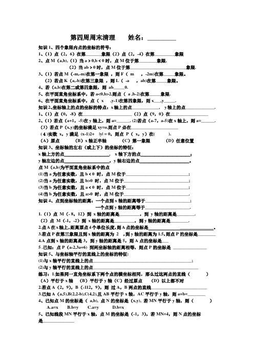 七年级下第四周数学周末清扫卷