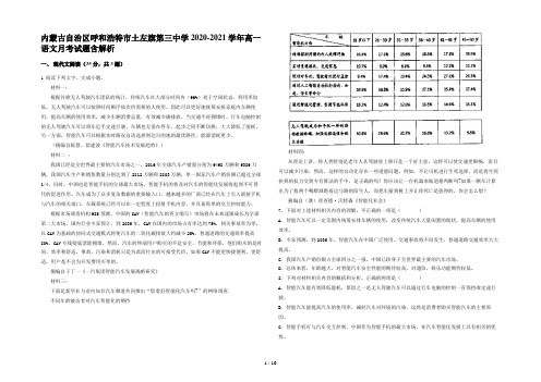 内蒙古自治区呼和浩特市土左旗第三中学2020-2021学年高一语文月考试题含解析