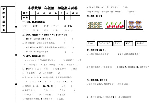 2013-2014学年度新北师大版小学数学二年级第一学期期末试卷