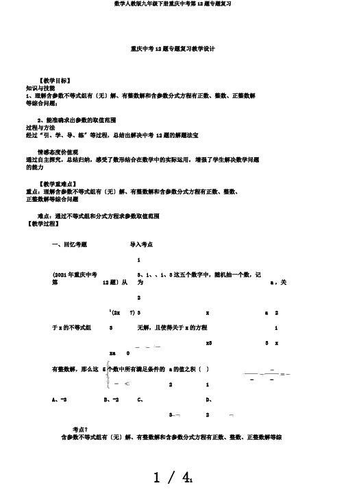 数学人教版九年级下册重庆中考第12题专题复习