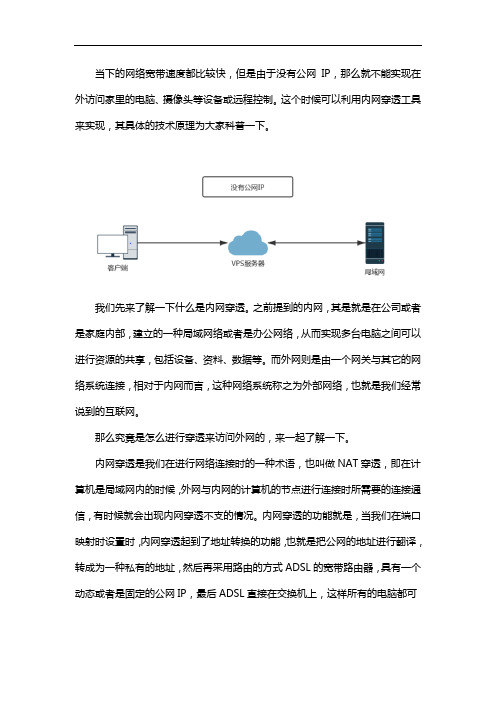 内网穿透 无需公网ip