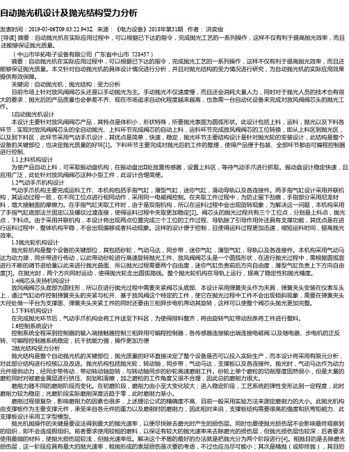 自动抛光机设计及抛光结构受力分析