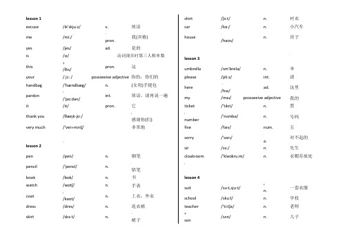 新概念1单词打印版