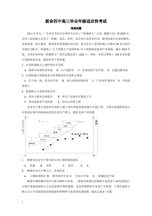 江西省新余市第四中学高三适应性考试地理试题含答案【精编】.doc