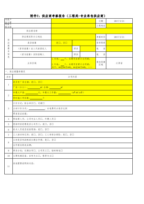 供应商考察报告(施工类)