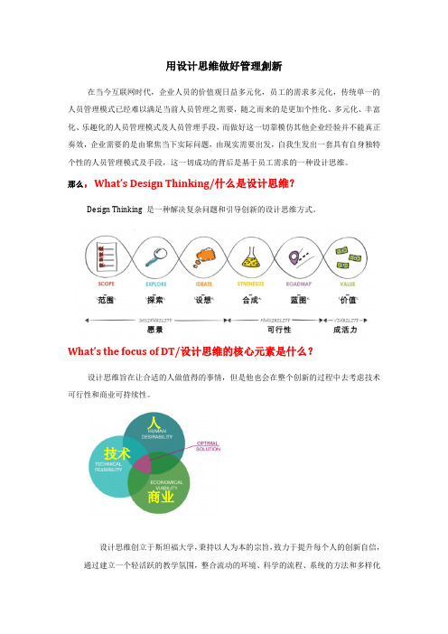 用DT(Design Thinking)设计思维做好管理创新