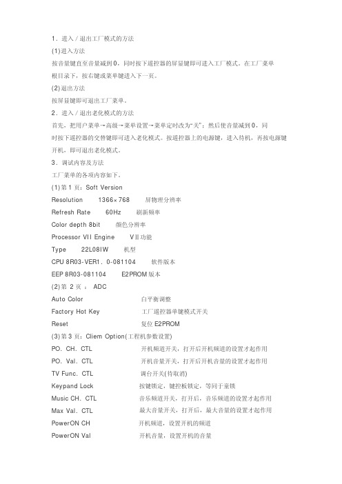 1进入退出工厂模式的方法