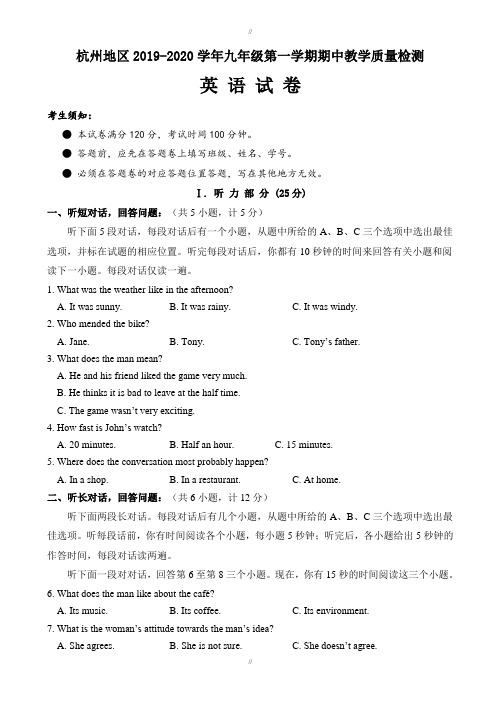 杭州地区2019-2020学年学年九年级上期中质量英语试卷(有答案)-(人教版)(已审阅)