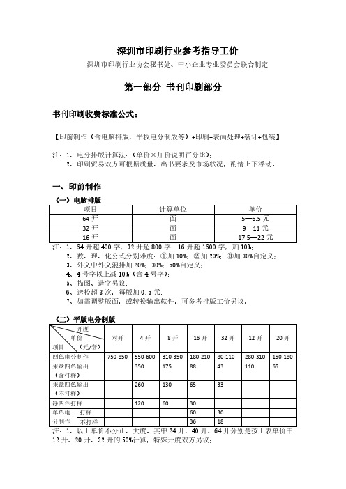 深圳印刷行业参考指导工价书刊印刷部分