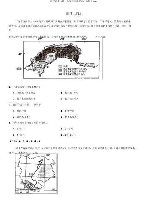 高三高考地理一轮复习专项练习：地球上的水