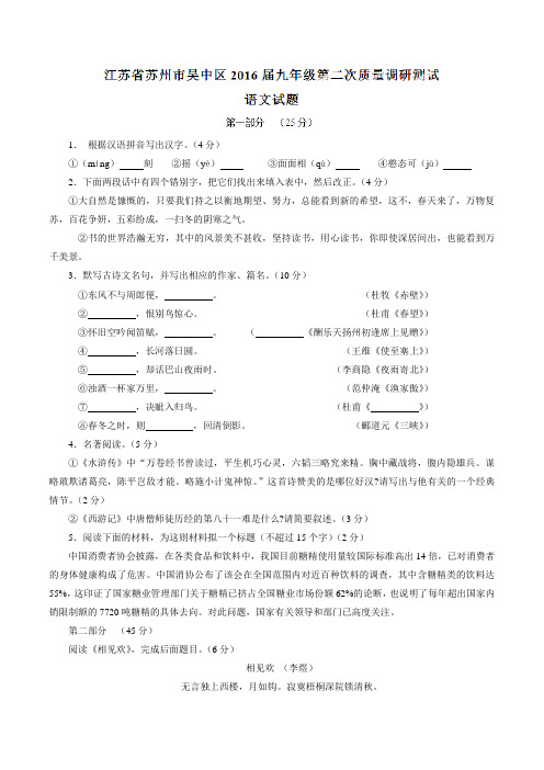 江苏省苏州市吴中区2016届九年级第二次质量调研测试语文试题(原卷版)