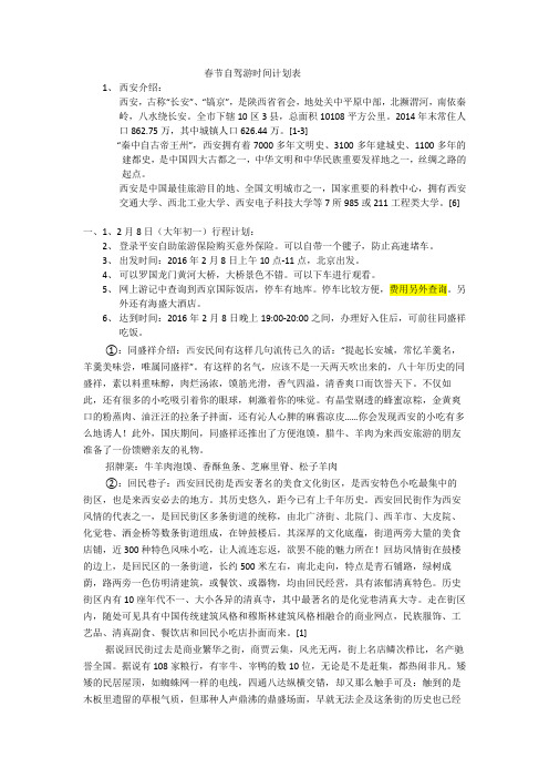 春节自驾游时间计划表