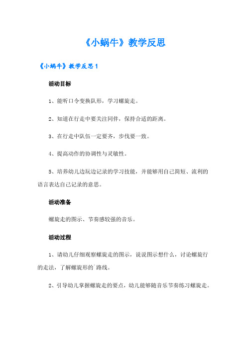 《小蜗牛》教学反思