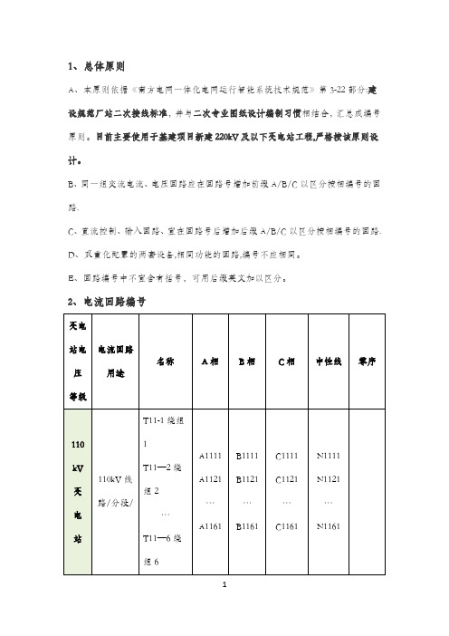 二次回路和电缆编号原则