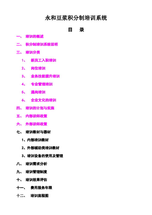 永和豆浆培训手册