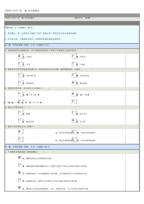 《组织行为学》第05章在线测试精品资料