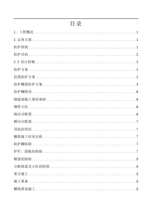 防护棚架施工专项方案